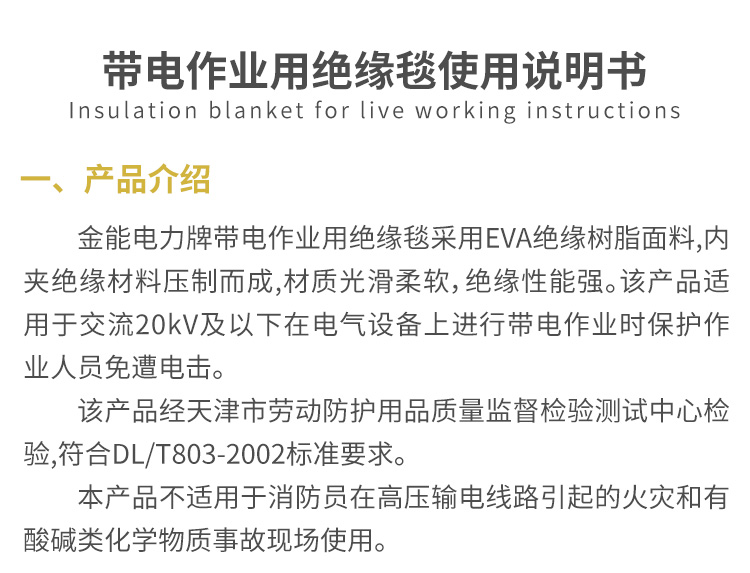 絕緣毯說(shuō)明書_01.jpg